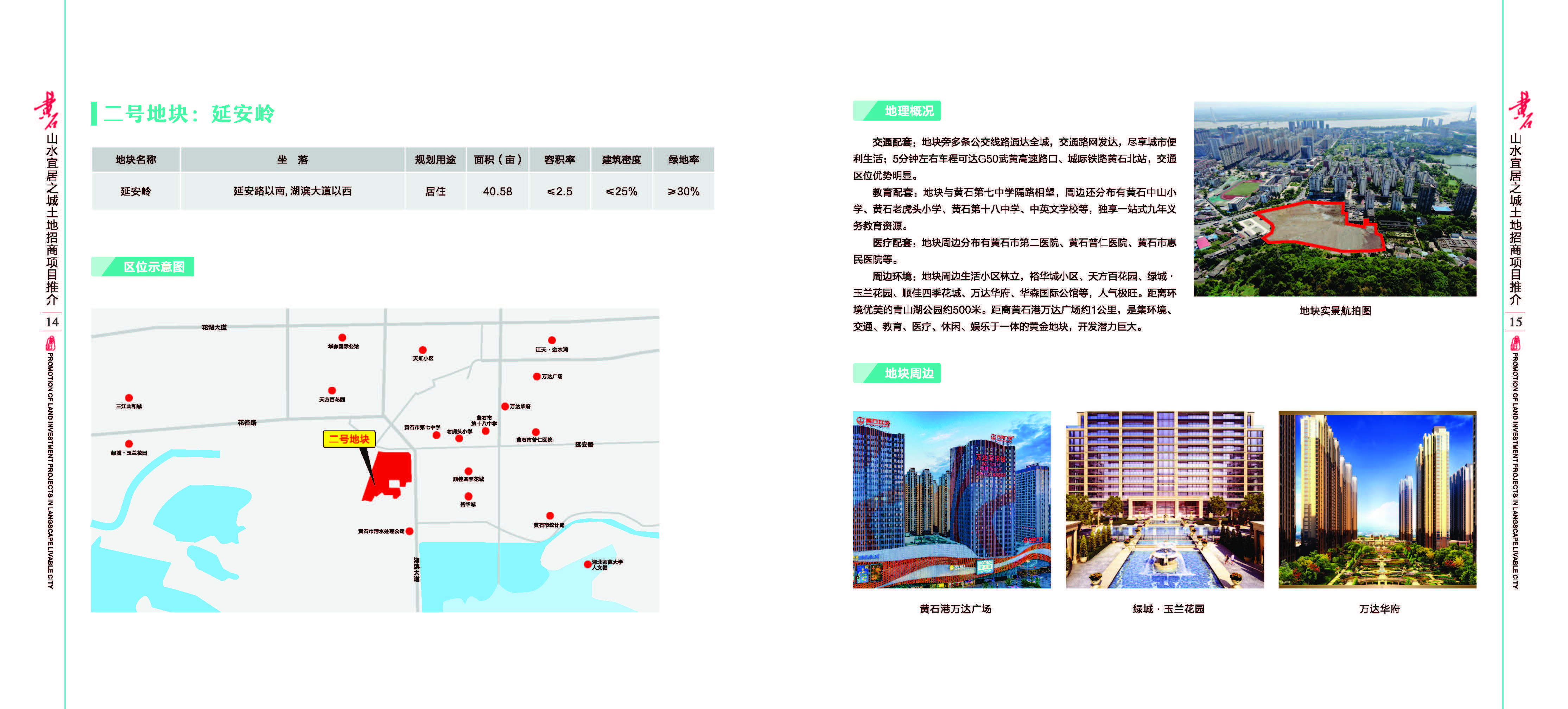 黃石招商畫冊(1)_頁面_10.jpg