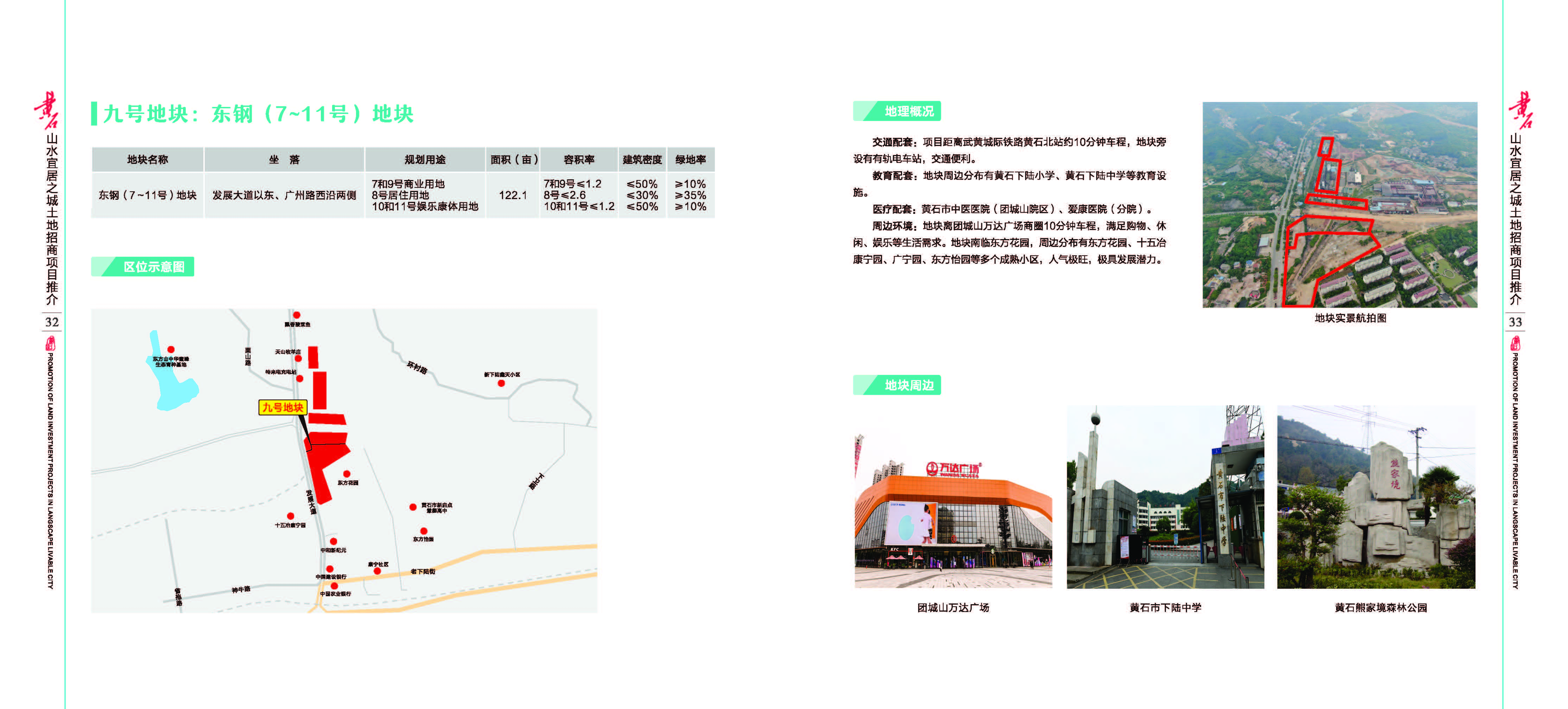 黃石招商畫冊(1)_頁面_19.jpg