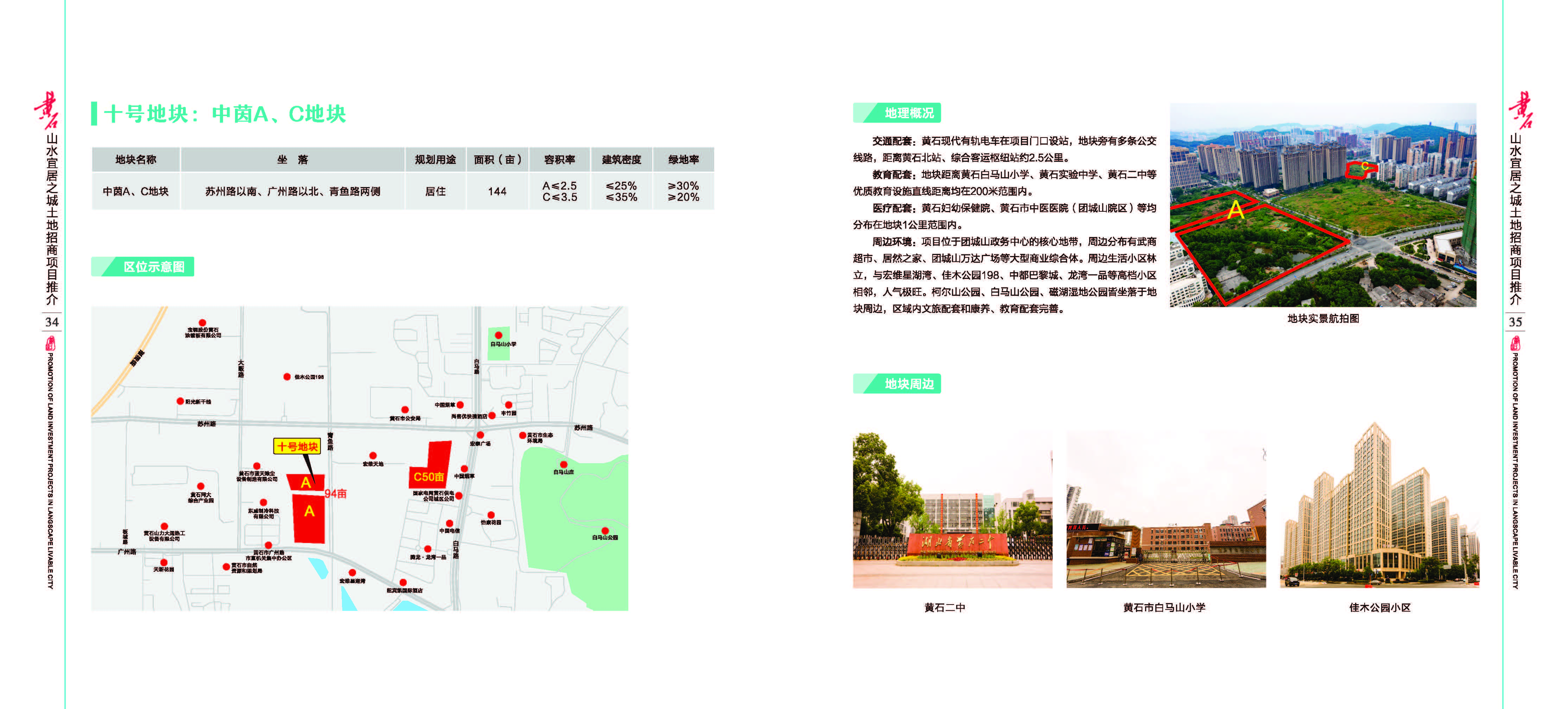 黃石招商畫冊(1)_頁面_20.jpg