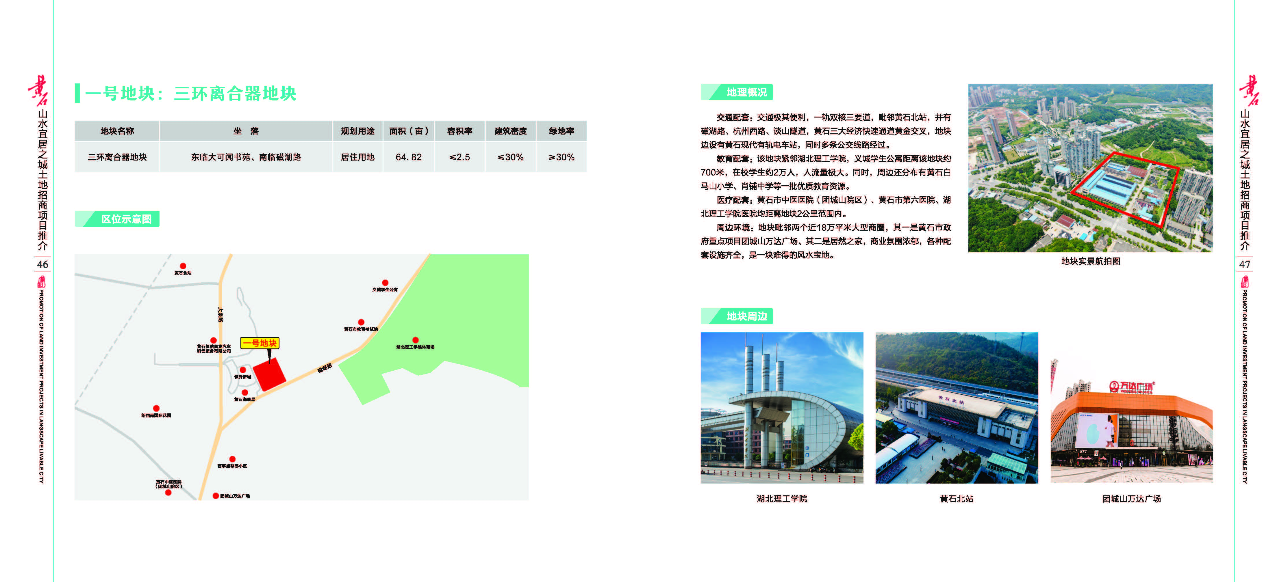 黃石招商畫冊(1)_頁面_26.jpg